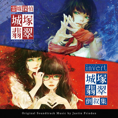 medium Original Soundtrack (Reibaitantei Jozuka Hisui / invert Jozuka Hisui Toujoshuu Original Soundtrack (Complete Edition))