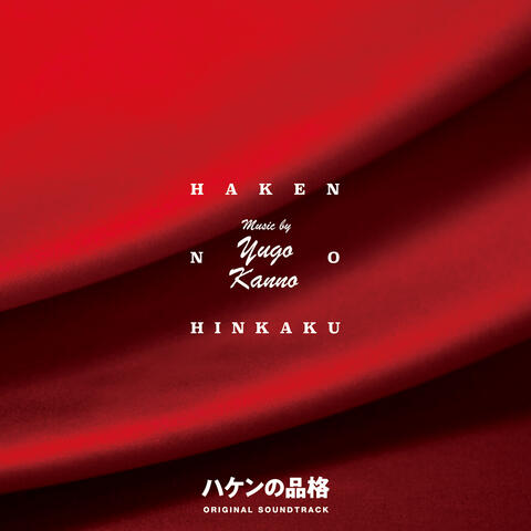 The Pride of the Temp (2020) Original Soundtrack (New Series Hakenno Hinkaku Original Soundtrack)