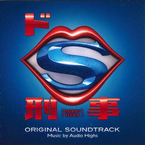 Ms. Sadistic Detective Original Soundtrack (Doesu Deka Original Soundtrack)