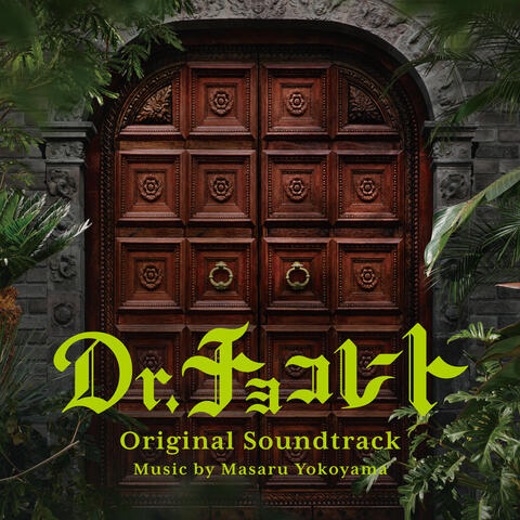 Dr. Chocolate Original Soundtrack