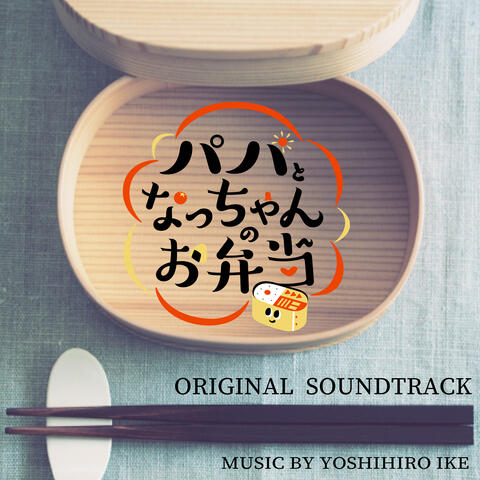 Papato Nacchanno Obentou Original Soundtrack
