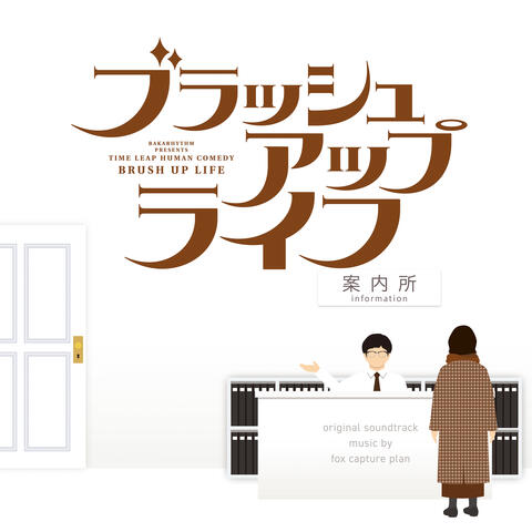 Rebooting Original Soundtrack
