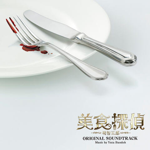Gourmet Detective Goro Akechi Original Soundtrack (Bishoku Tantei Akechi Gorou Original Soundtrack)