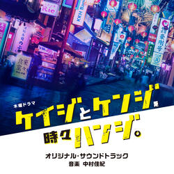 Meguro Keiji no Theme -Americanize-