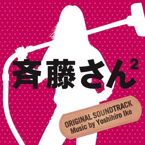 SAITOU SAN 2 Original Soundtrack