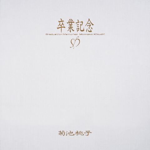 Sotsugyoukinen Vol.2