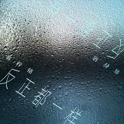 反正都一樣 (Instrumental Version)