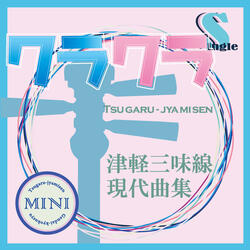 Kura Kura(Honte Minus Karaoke)