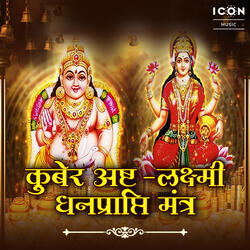 Ashta Lakshmi Kuber Mantra