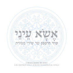 על חטא שחטאנו
