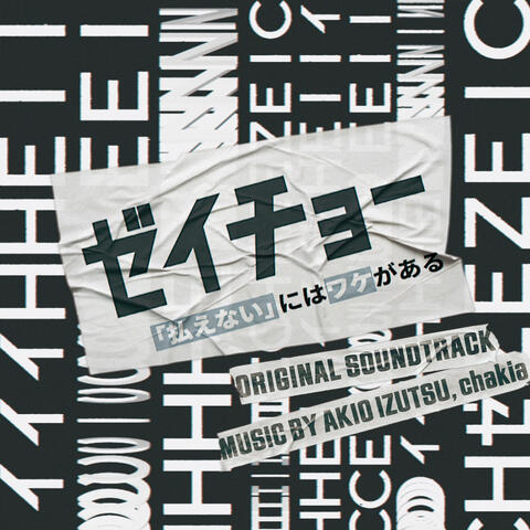 Tax Solver Original Soundtrack (ZEICHO "Haraenai" niwa Wakega Aru Original Soundtrack)