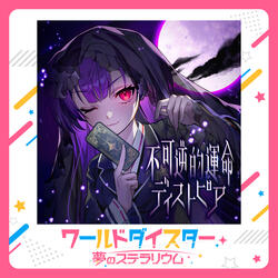 Fukagyakuteki Unmei Dystopia
