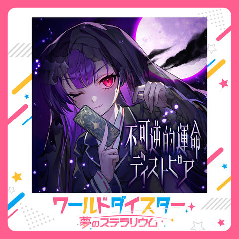 Fukagyakuteki Unmei Dystopia