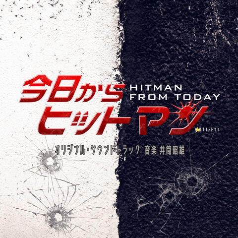“HITMAN FROM TODAY” ORIGINAL SOUNDTRACK