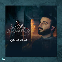 أمنا الفكدناها