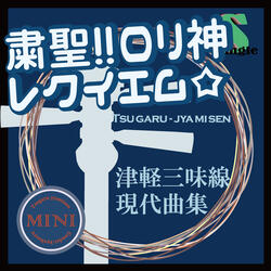 Shukusei!! Lolikami Requiem(Kaede Minus Karaoke)