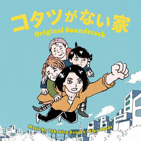 Worry Not, She's the Boss Original Soundtrack (Kotatsuga Nai Ie Original Soundtrack)