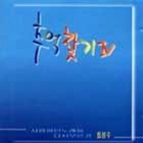 최성수 추억찾기 4