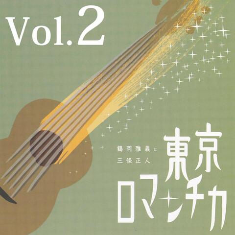 Tsuruoka Masayoshi To Tokyo Romantica Vol. 2