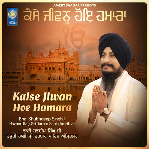 Kaise Jiwan Hoe Hamara