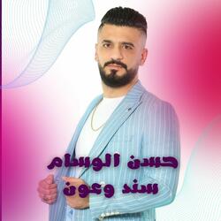 سند وعون