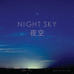 Night Sky 夜空