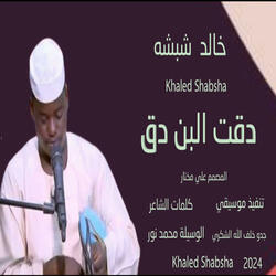 دقت البن دق