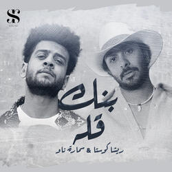 بنك قله