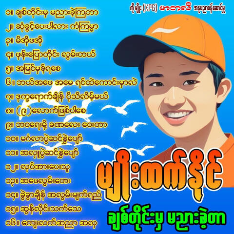 Chit Tai Mha Ma Nyar Khe' Tar