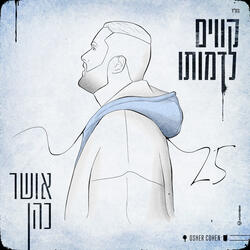 קווים לדמותו