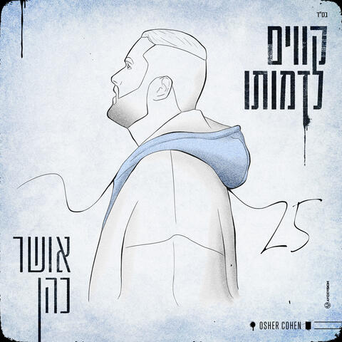 קווים לדמותו