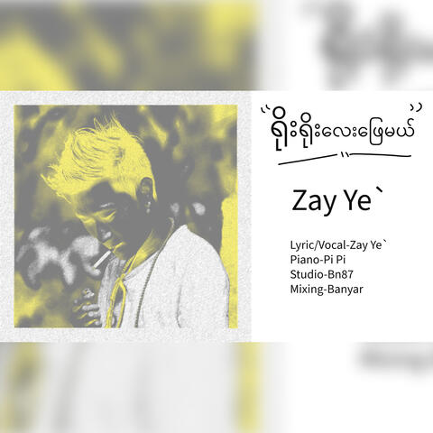 Yoe Yoe Lay Phyay Mal