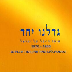 פתאום עכשיו פתאום היום (אהבתיה)