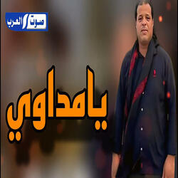 يامداوي