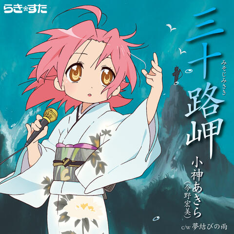 Misoji Misaki