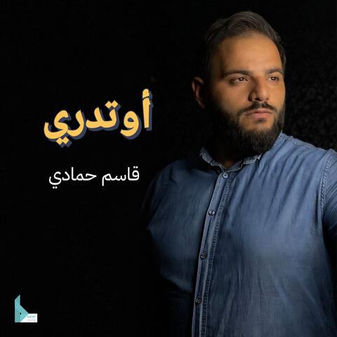 أوتدري