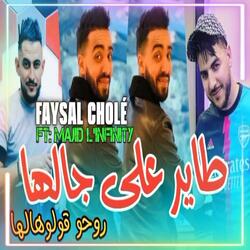 Tayer 3ala galharoho 2ololha