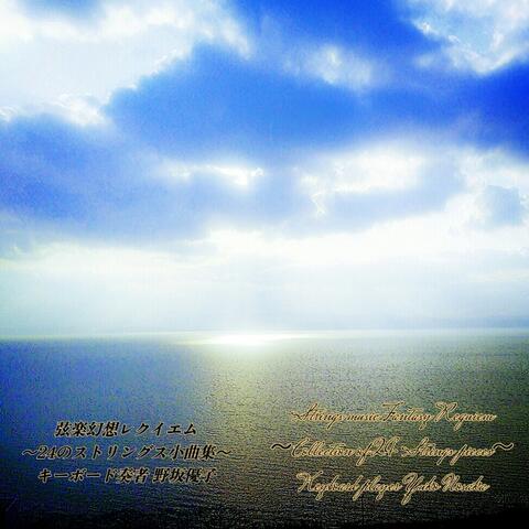 String Music Fantasy Requiem～Collection of 24 String Pieces～