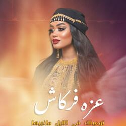 توعيتك في الليل مانبيها