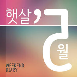 햇살, 5월