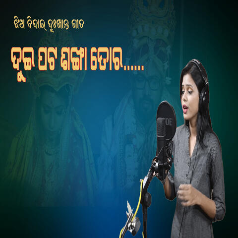 Duipata Sankha Tora