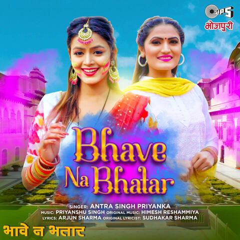 Bhave Na Bhatar
