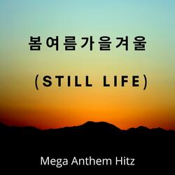 봄여름가을겨울 (Still Life)