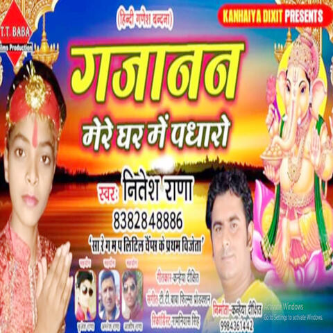 Gajanan Mere Ghar Me Padharo