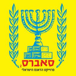 Ani Lo Yehola Biladeha