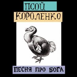 Пой, Деррида