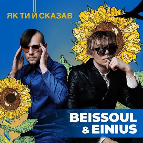 Як Ти Й Сказав