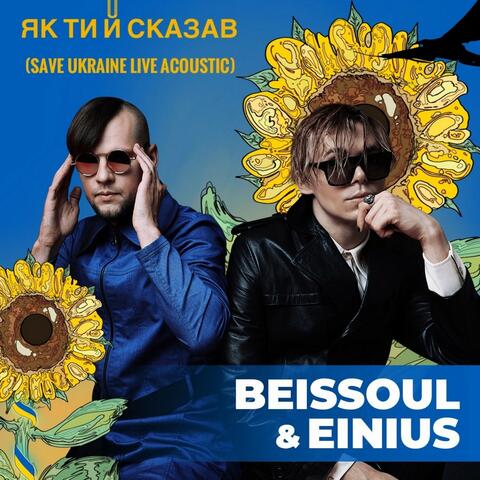 Як Ти Й Сказав