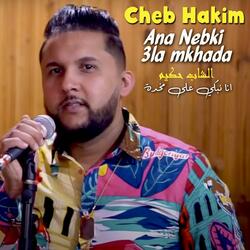 Ana Nebki 3la Mkhada انا نبكي على مخدة