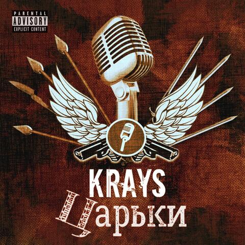 Царьки